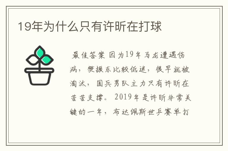 19年为什么只有许昕在打球