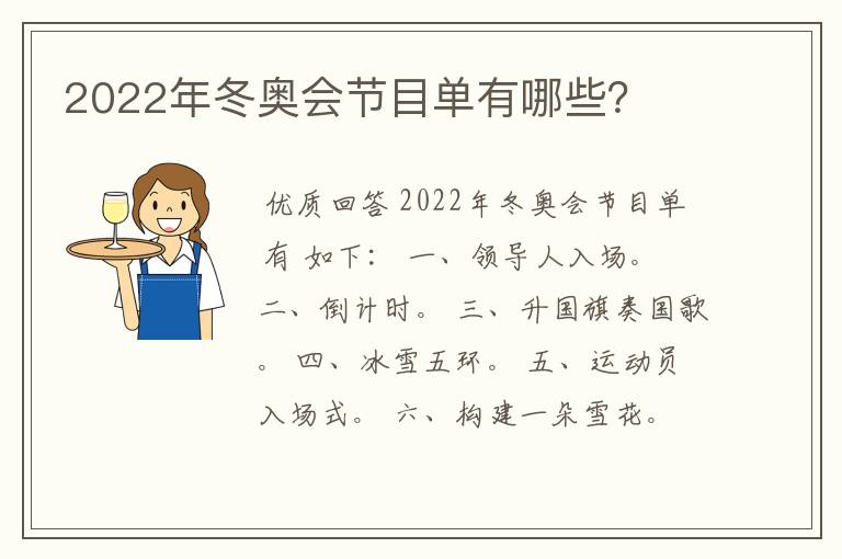 2022年冬奥会节目单有哪些?
