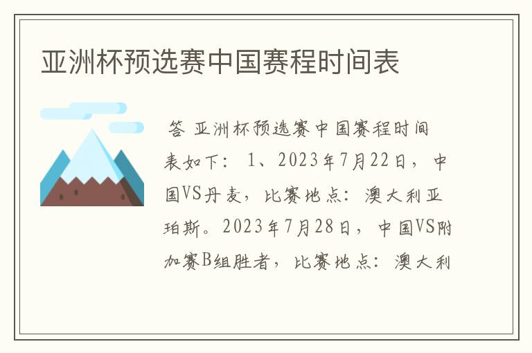 亚洲杯预选赛中国赛程时间表