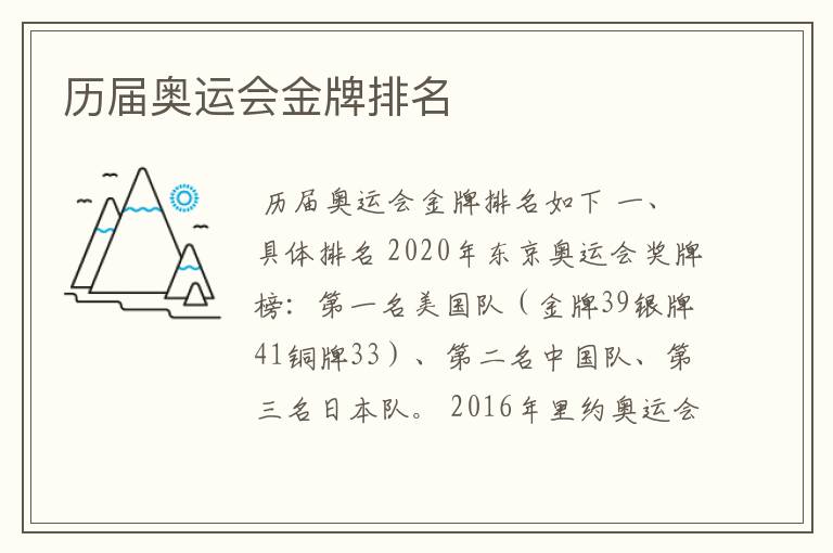 历届奥运会金牌排名