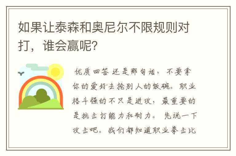 如果让泰森和奥尼尔不限规则对打,谁会赢呢?