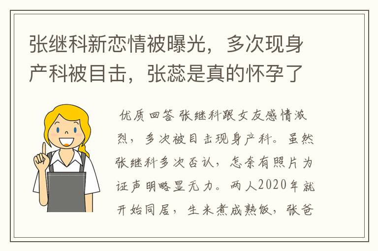 张继科新恋情被曝光,多次现身产科被目击,张蕊是真的怀孕了吗?