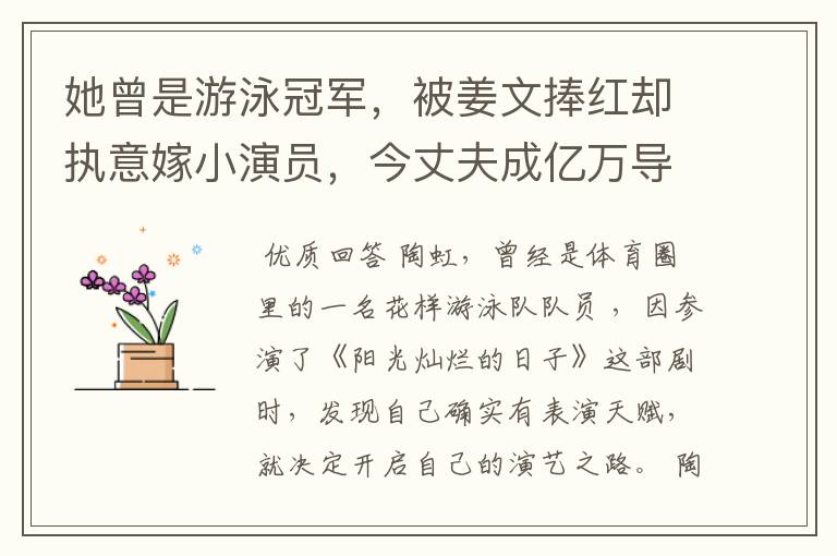 她曾是游泳冠军,被姜文捧红却执意嫁小演员,今丈夫成亿万导演,她是谁?