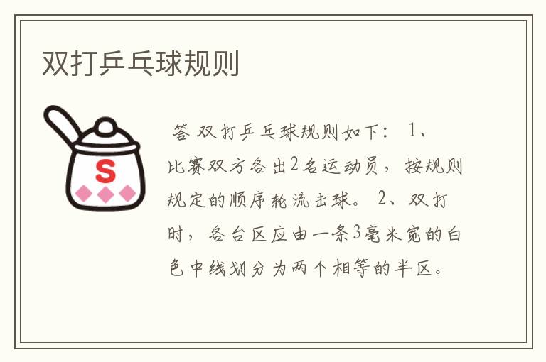 双打乒乓球规则