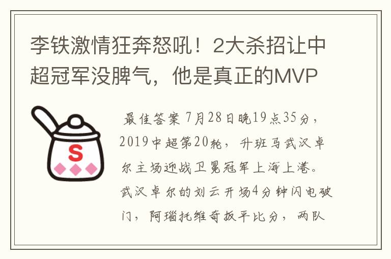 李铁激情狂奔怒吼!2大杀招让中超冠军没脾气,他是真正的MVP