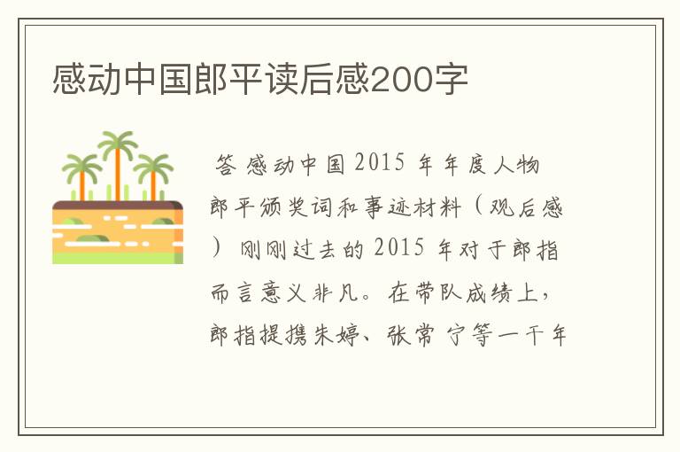 感动中国郎平读后感200字