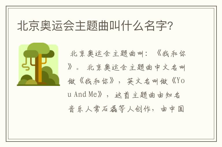北京奥运会主题曲叫什么名字?