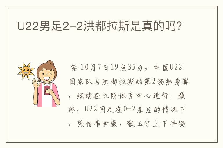 U22男足2-2洪都拉斯是真的吗？