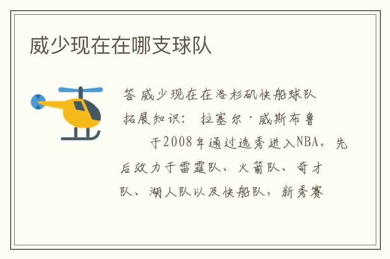 威少现在在哪支球队