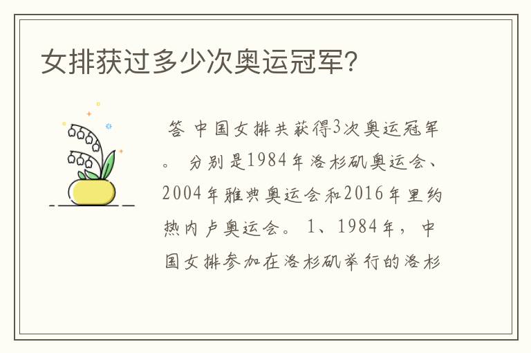 女排获过多少次奥运冠军?