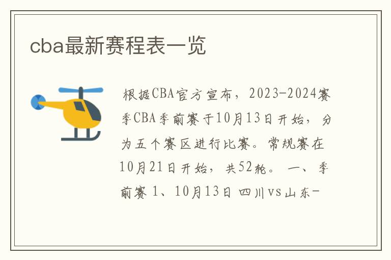 cba最新赛程表一览