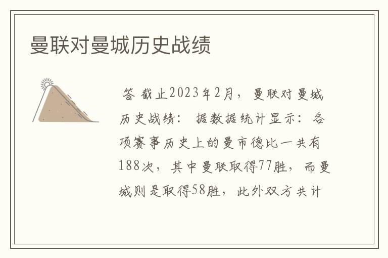 曼联对曼城历史战绩