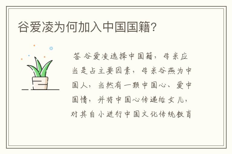 谷爱凌为何加入中国国籍?