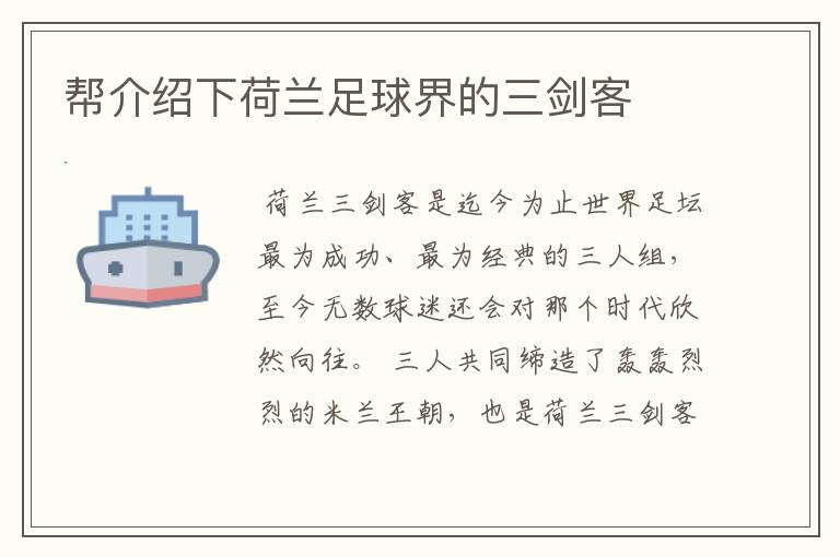 帮介绍下荷兰足球界的三剑客