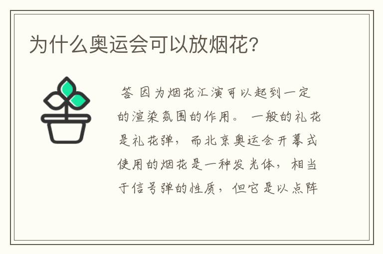 为什么奥运会可以放烟花?