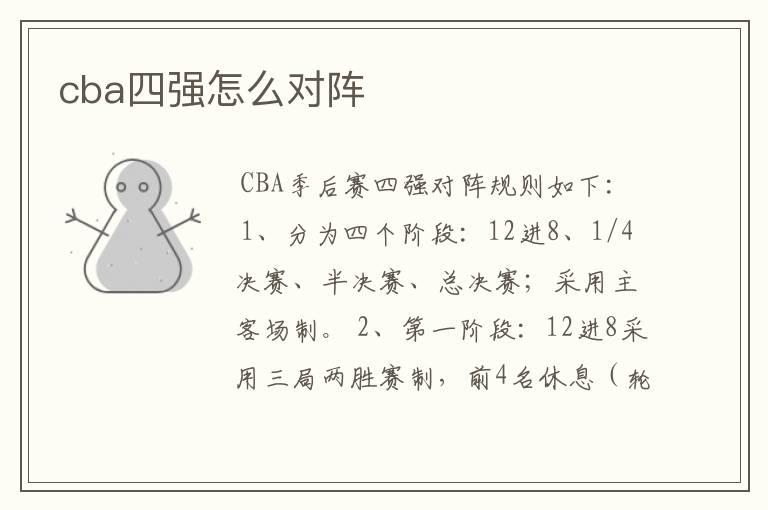 cba四强怎么对阵