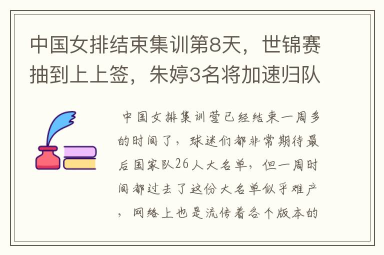 中国女排结束集训第8天,世锦赛抽到上上签,朱婷3名将加速归队