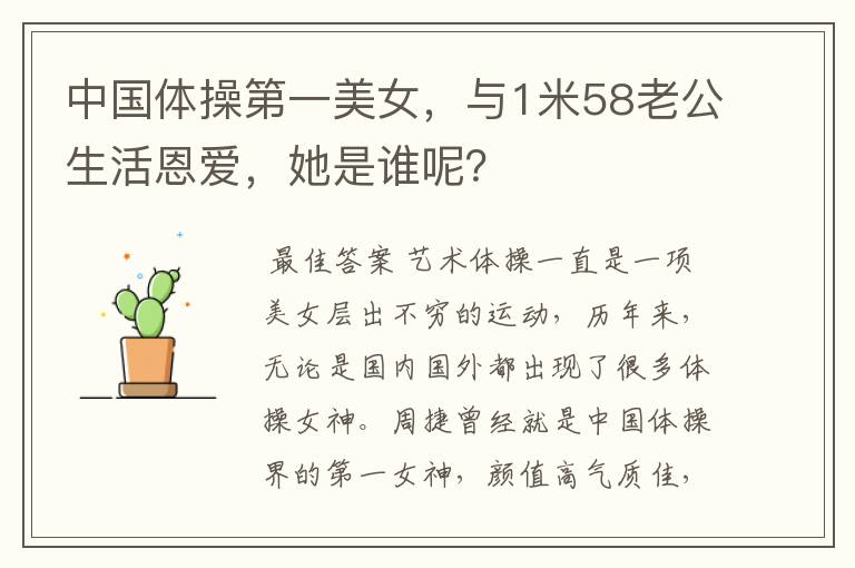 中国体操第一美女,与1米58老公生活恩爱,她是谁呢?