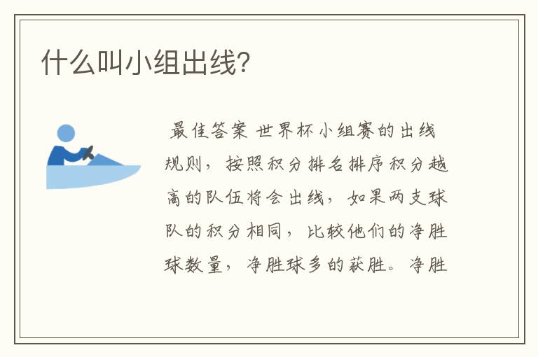 什么叫小组出线?