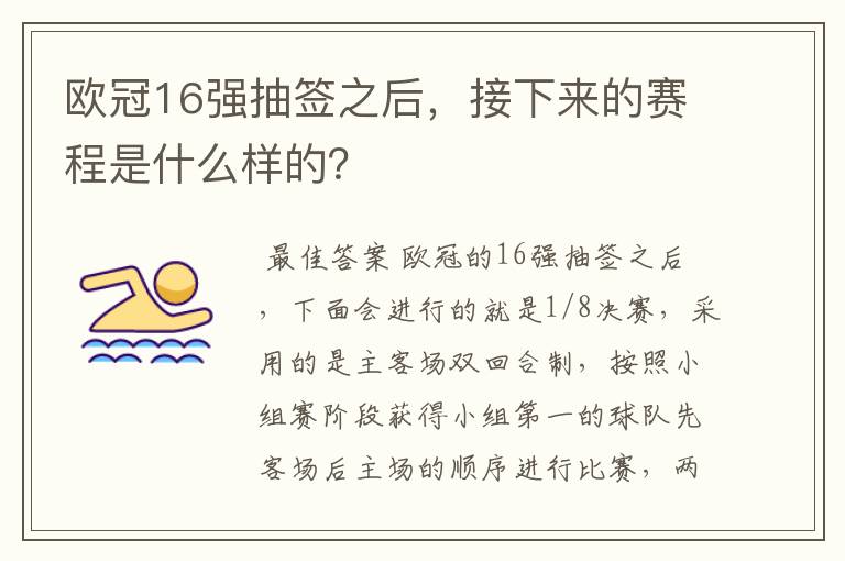 欧冠16强抽签之后,接下来的赛程是什么样的?