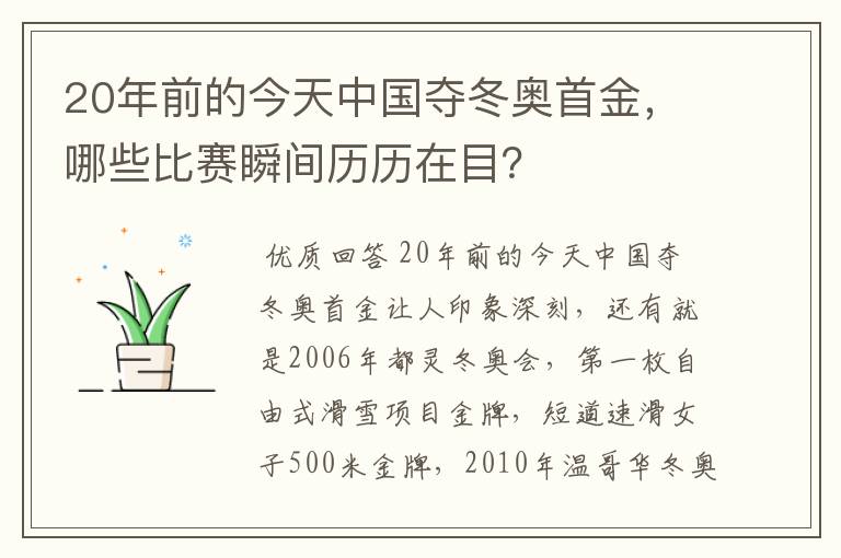 20年前的今天中国夺冬奥首金,哪些比赛瞬间历历在目?