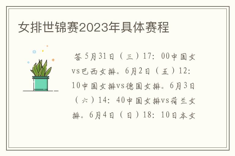 女排世锦赛2023年具体赛程
