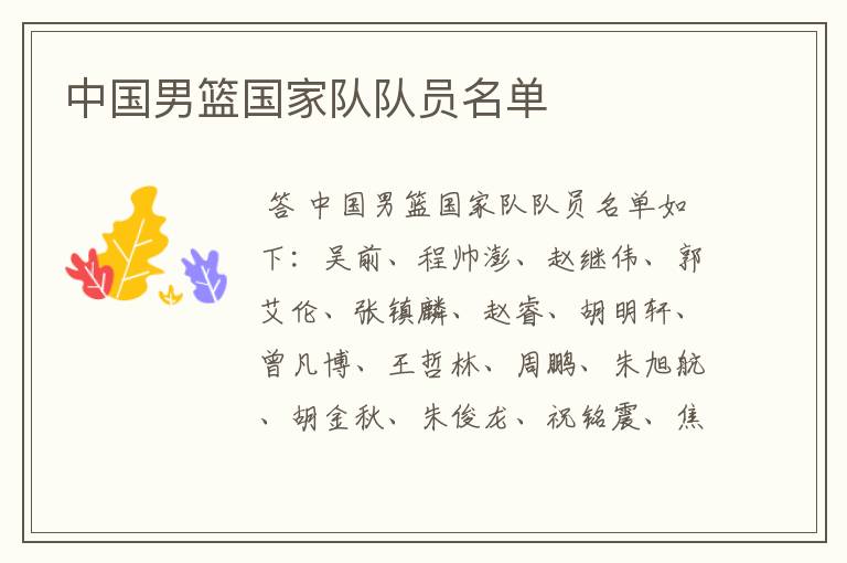 中国男篮国家队队员名单