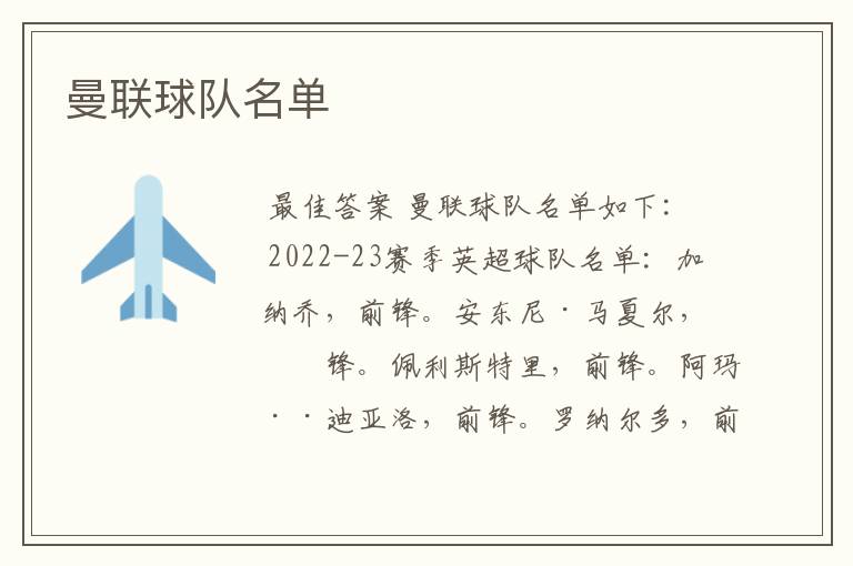 曼联球队名单