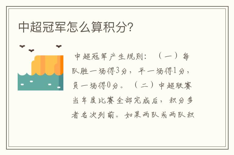 中超冠军怎么算积分?