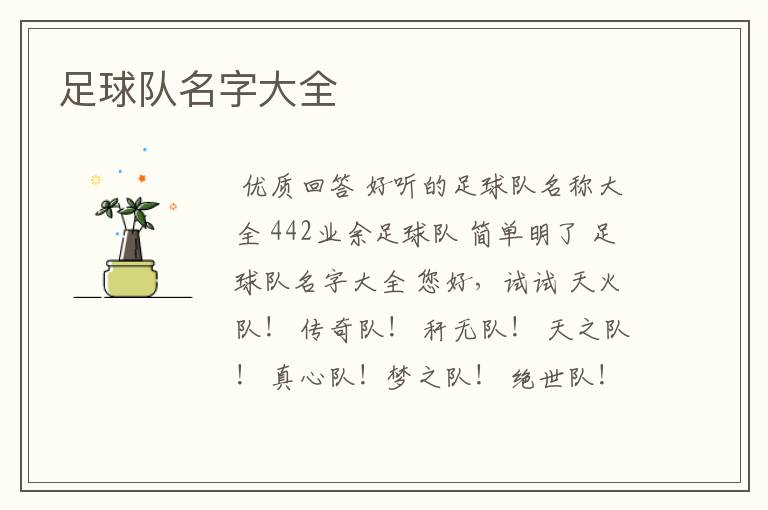 足球队名字大全