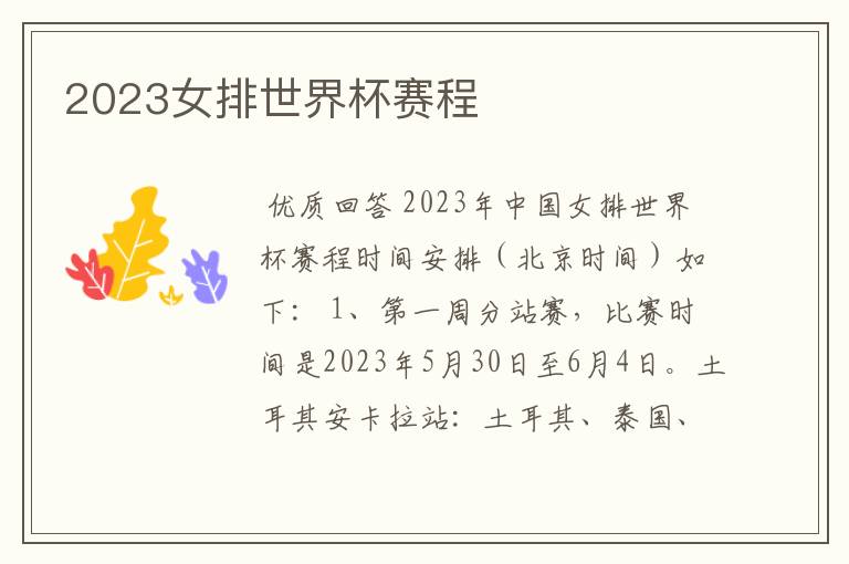 2023女排世界杯赛程