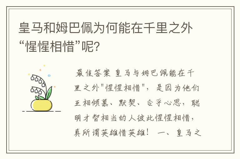 皇马和姆巴佩为何能在千里之外“惺惺相惜”呢?