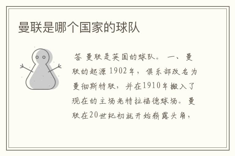 曼联是哪个国家的球队