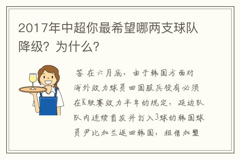 2017年中超你最希望哪两支球队降级?为什么?