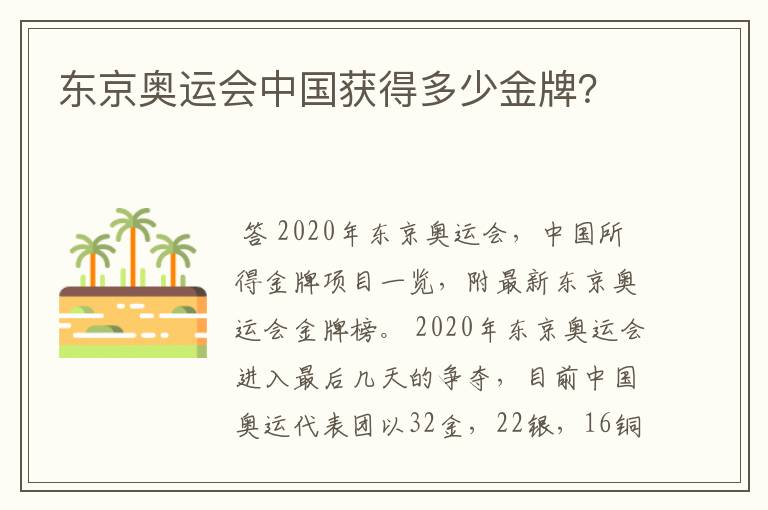 东京奥运会中国获得多少金牌?