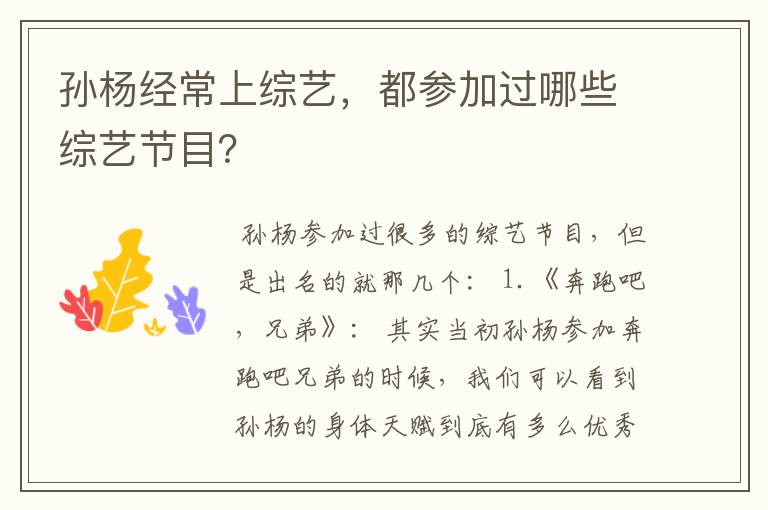 孙杨经常上综艺,都参加过哪些综艺节目?