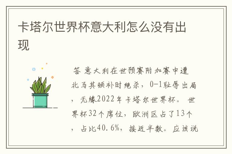 卡塔尔世界杯意大利怎么没有出现