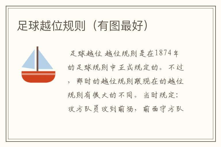 足球越位规则（有图最好）
