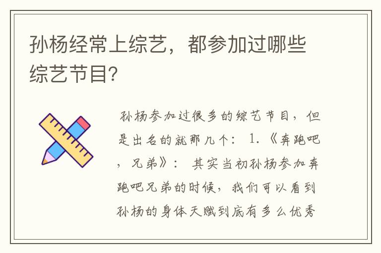 孙杨经常上综艺,都参加过哪些综艺节目?