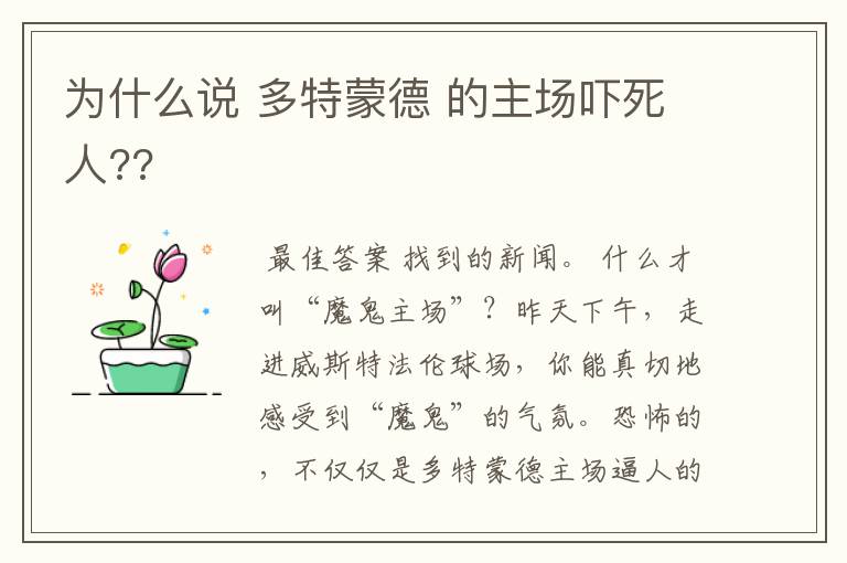为什么说 多特蒙德 的主场吓死人??