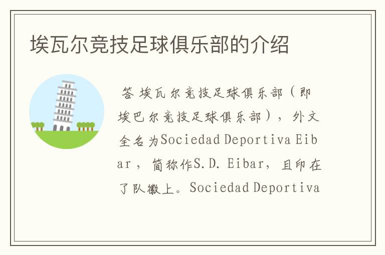 埃瓦尔竞技足球俱乐部的介绍