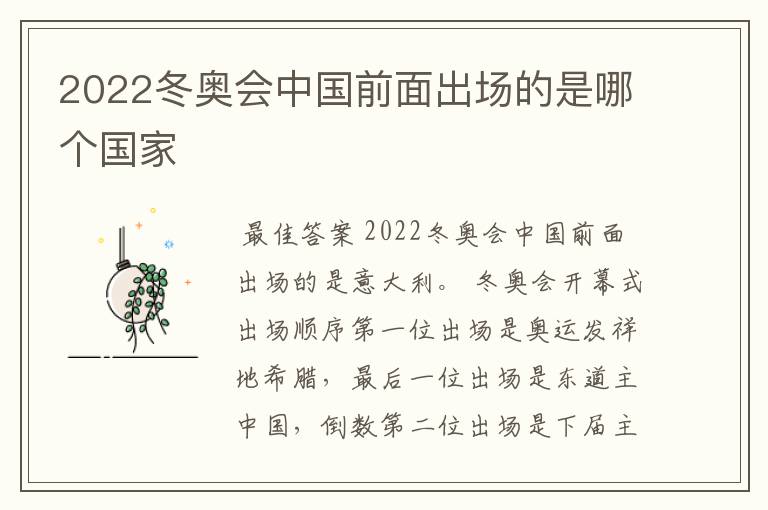 2022冬奥会中国前面出场的是哪个国家