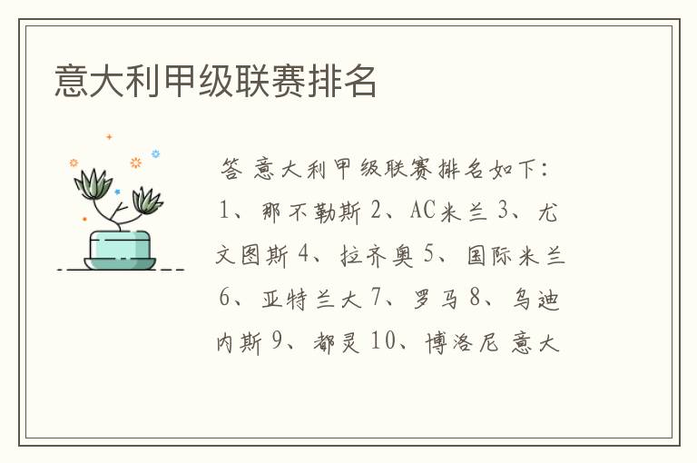 意大利甲级联赛排名