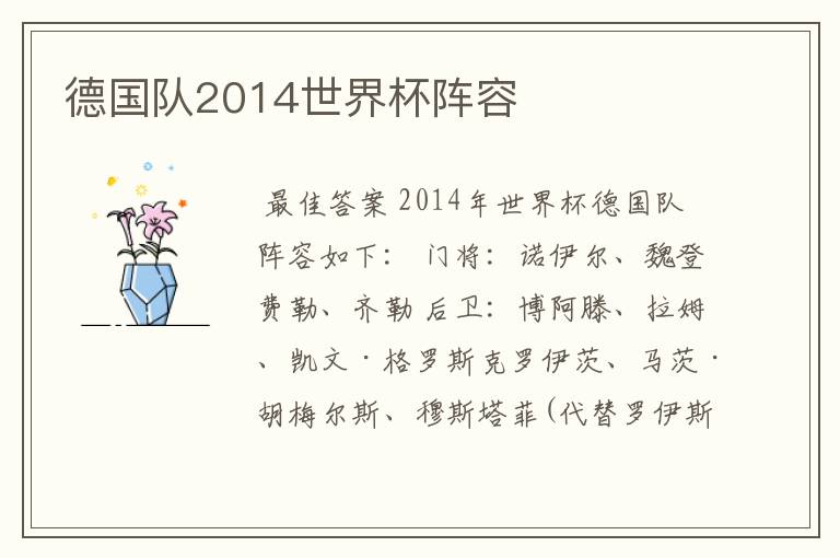 德国队2014世界杯阵容
