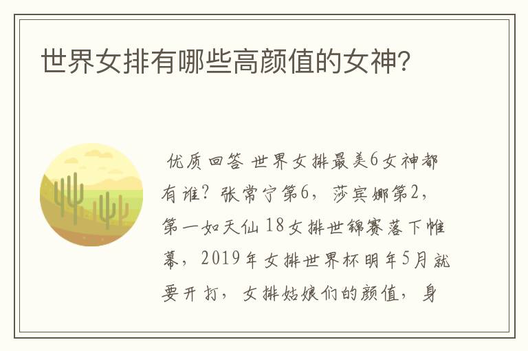 世界女排有哪些高颜值的女神?