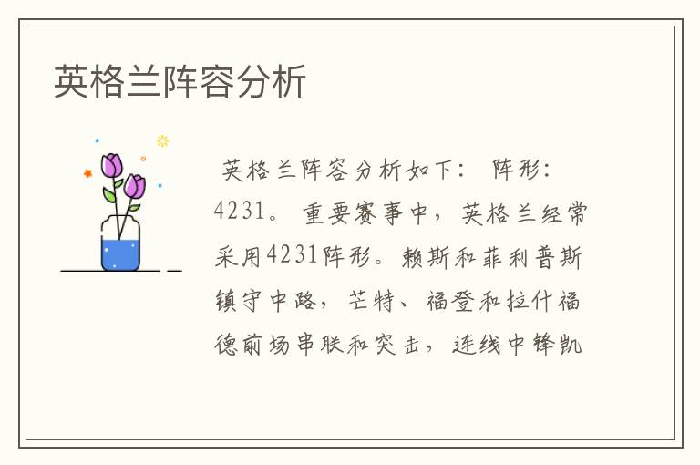英格兰阵容分析