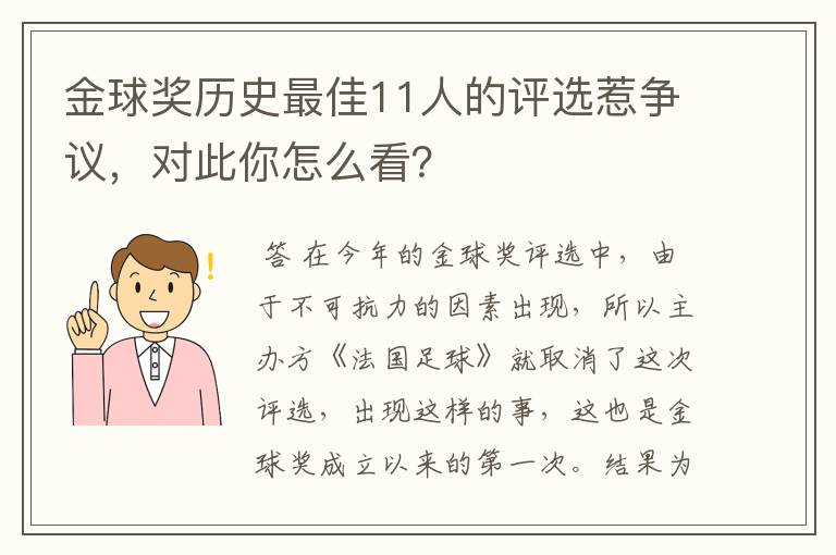 金球奖历史最佳11人的评选惹争议,对此你怎么看?