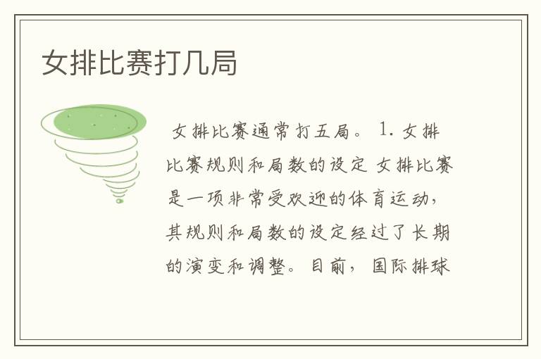 女排比赛打几局