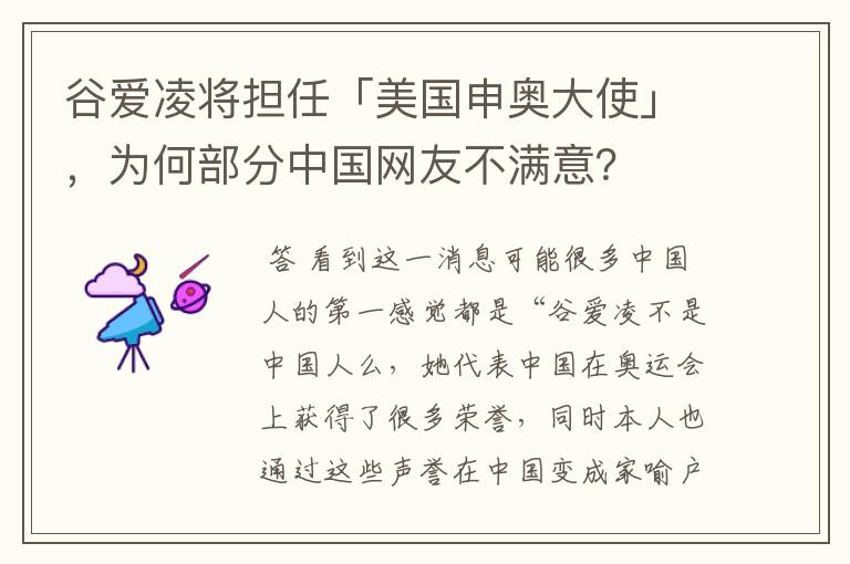 谷爱凌将担任「美国申奥大使」,为何部分中国网友不满意?
