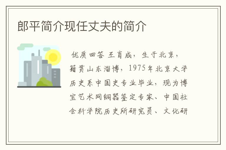 郎平简介现任丈夫的简介